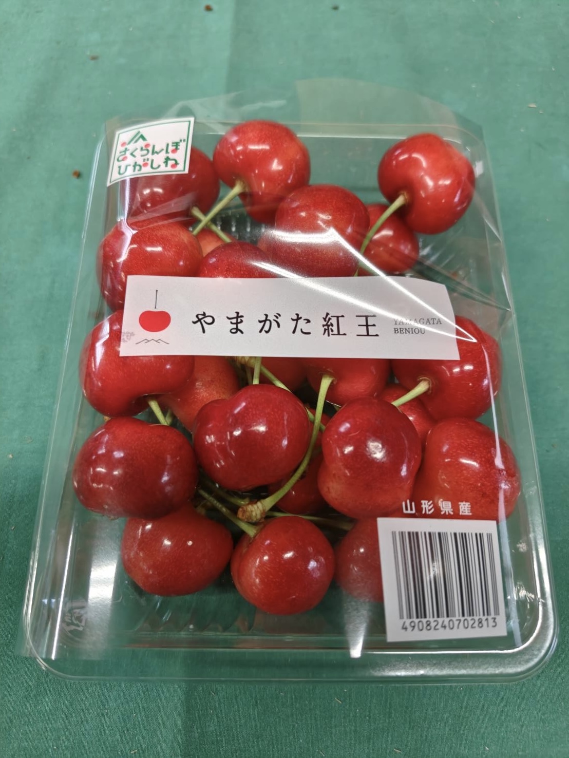 やまがた紅王